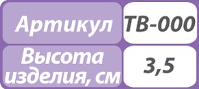 Тривес ТВ-000.jpg